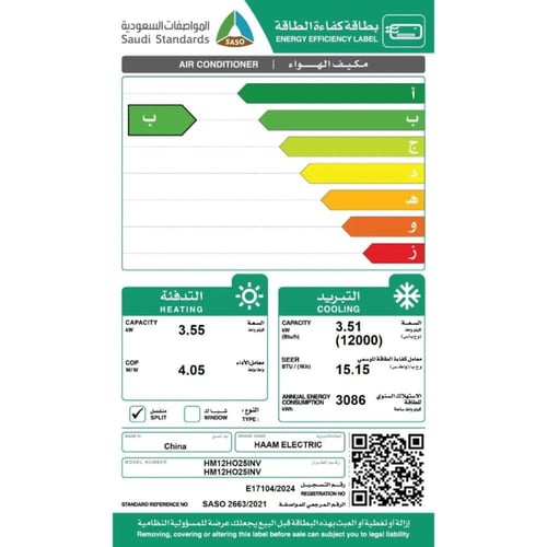 هام مكيف سبليت انفرتر 12000 وحدة حار وبارد - واي ف...