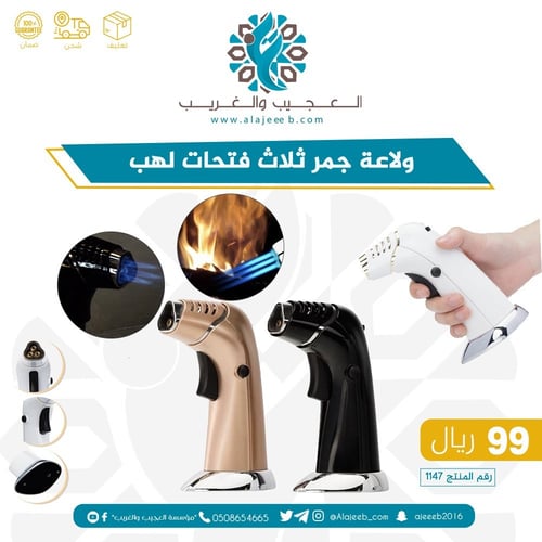 ولاعة جمر ثلاث فتحات لهب