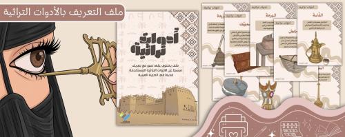 الادوات التراثية