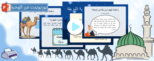 عرض بوربوينت عن الهجرة الى المدينة