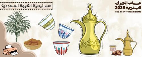 استراتيجية الدلة والفنجان