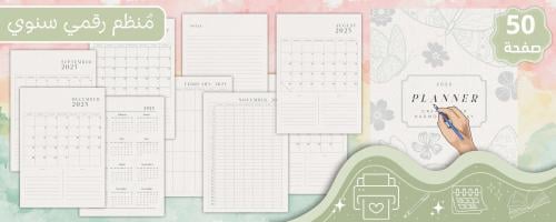 أجندة رقمية باللغة الانجليزية