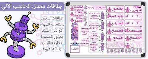 بطاقات معمل الحاسب الآلي (بنات)