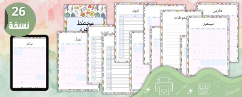 مفكرة الطالب الرقمية