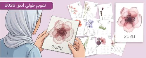 تقويم طولي 2026