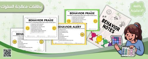 بطاقات معالجة السلوك باللغة الانجليزية