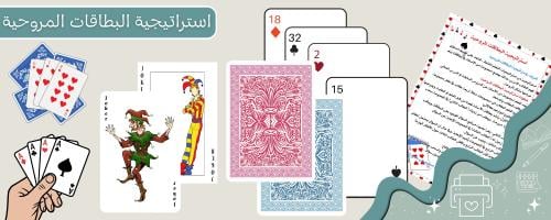 استراتيجية البطاقات المروحية