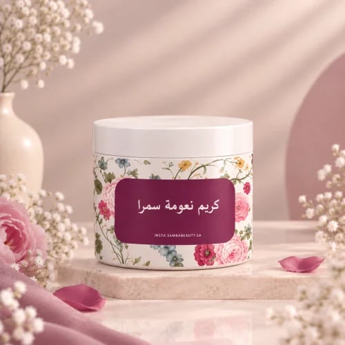 كريم نعومة سمرا