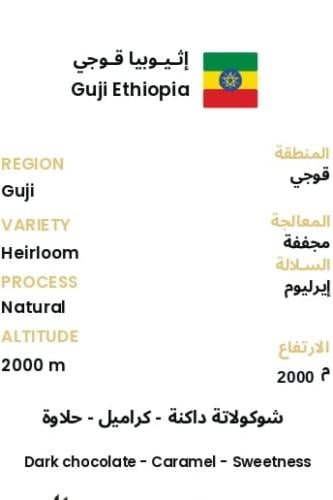 اثيوبيا - قوجي 1kg