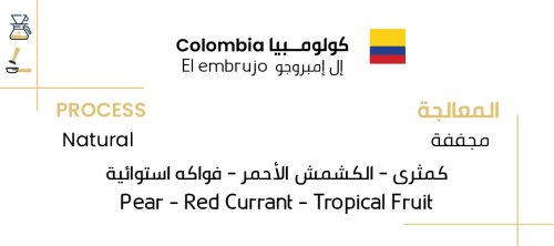 كولومبيا - إل إمبروجو 1kg