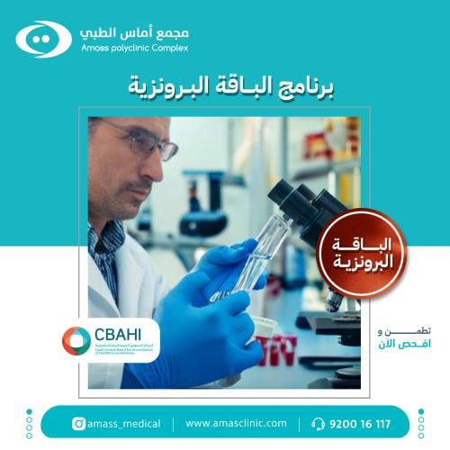 برنامج الباقة البرونزية للمختبر