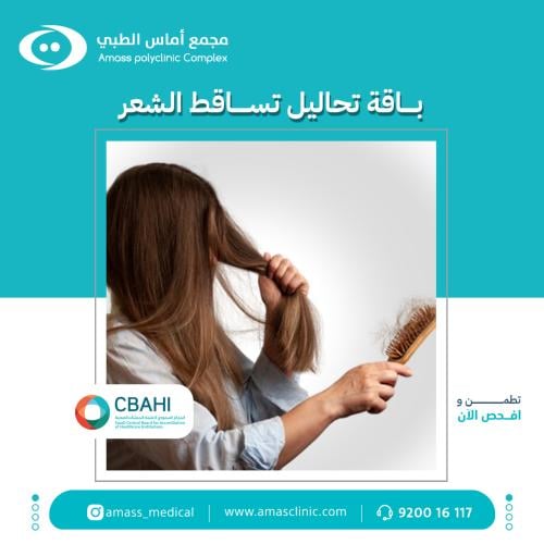 باقة تساقط الشعر