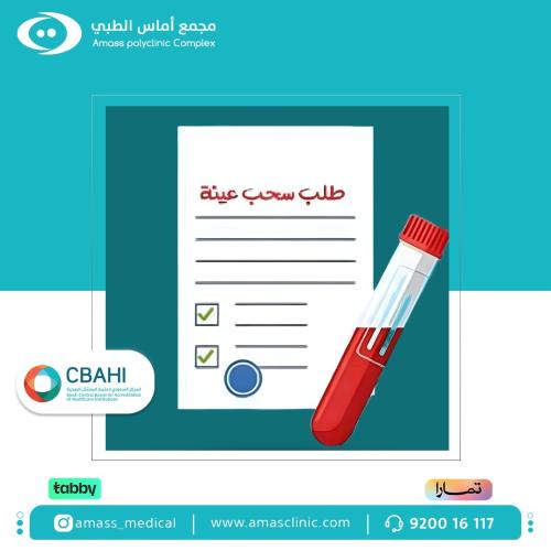 سحب عينات التحاليل قسم المختبر
