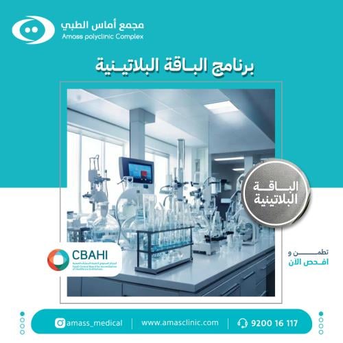 برنامج الباقة البلاتيني للمختبر