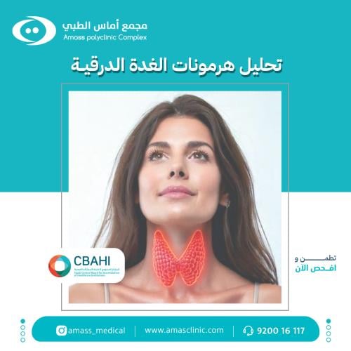 باقة تحاليل الغدة الدرقية