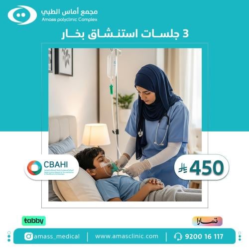 عدد 3 جلسات علاج بخار