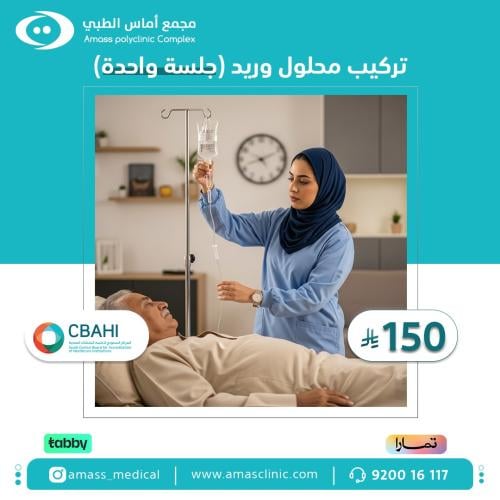تركيب محلول وريد جلسة واحدة