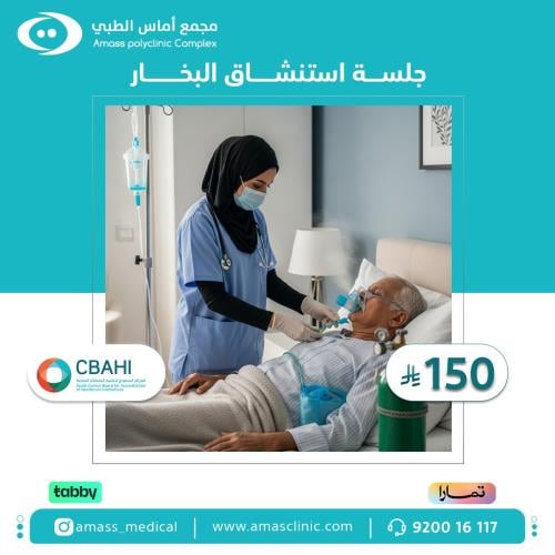 جلسة علاج البخار