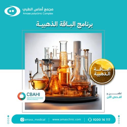 برنامج الباقة الذهبية للمختبر