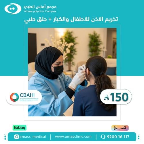 تخريم الاذن + تركيب حلق طبي