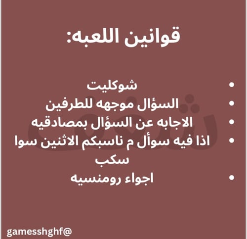 لعبة شوكليت