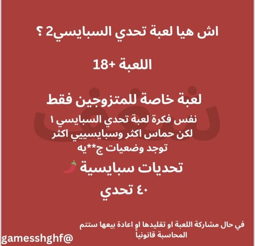 تحدي السبايسي 2