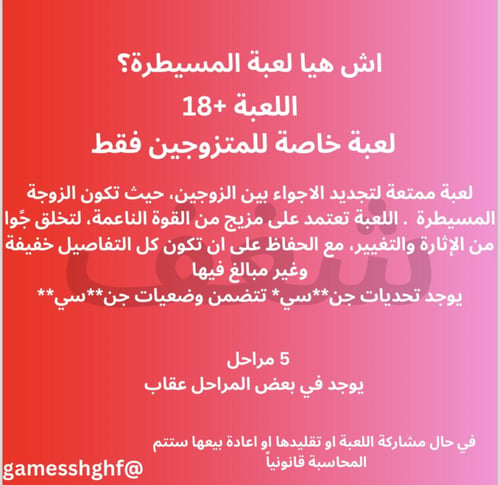 لعبة المسيطرة