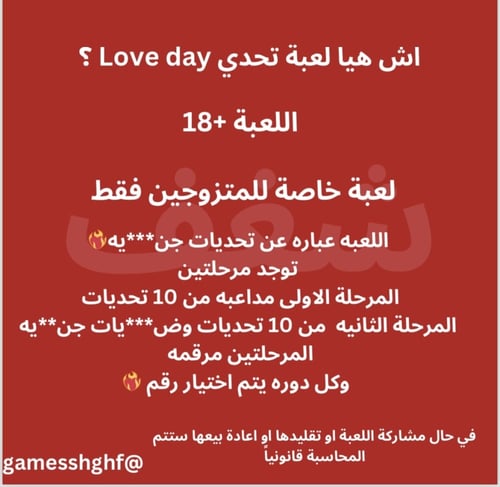 يوم الحب +١٨