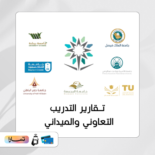 تقرير التدريب التعاوني النهائي