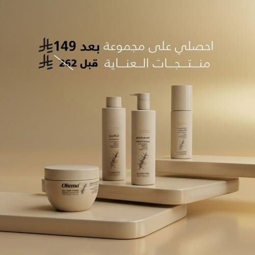 مجموعة منتجات العناية