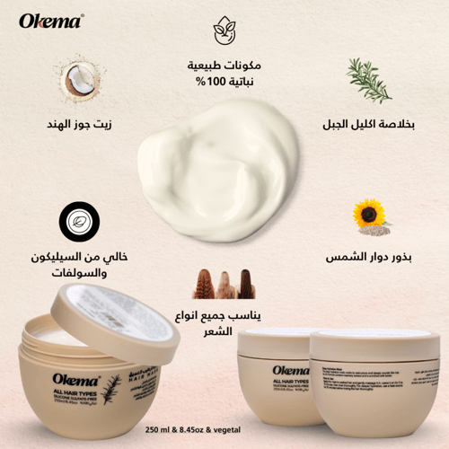 قناع الترطيب العميق للشعر من اوكيما ok-209 بخلاصة...