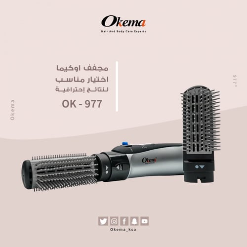 استشوار من اوكيما OK-977