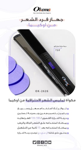 مكواة فرد وتمليس الشعر - سيراميك بتقنية الأيونات O...