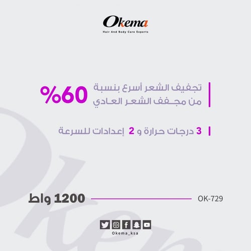 فرشاة مجفف الشعر من اوكيما OK-729