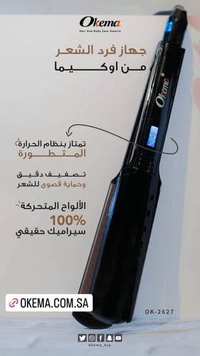 مكواة تمليس الشعر نانو سيراميك من اوكيما OK-2627