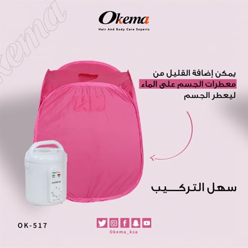 حمام ساونا من اوكيما OK-517