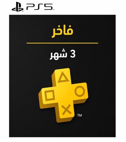 اشتراك بلس فاخر 3 شهر PS5- أطلبها الأن !