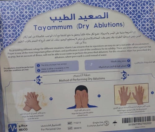 تراب تيمم الصعيد الطيب. Tayammum DRY ABLUTIONS و