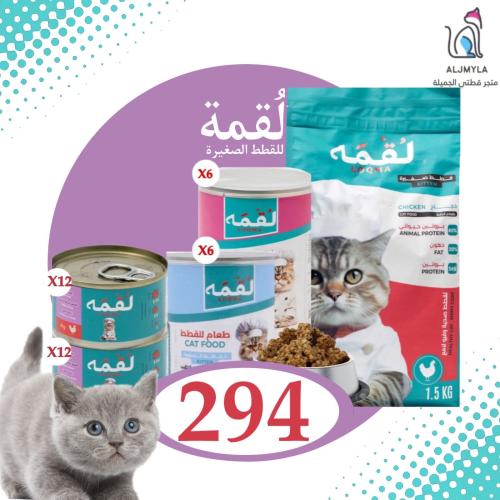 LOQMA - Kitten العرض التوفيري من لقمة لتغذية القطط...