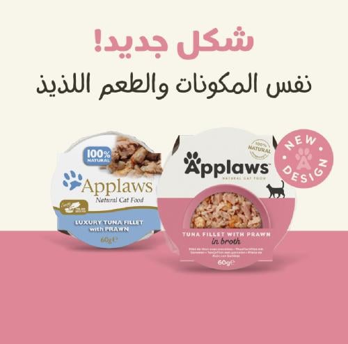صحن ابلاوز طعام رطب للقطط تونا مع الجمبري Applaws...