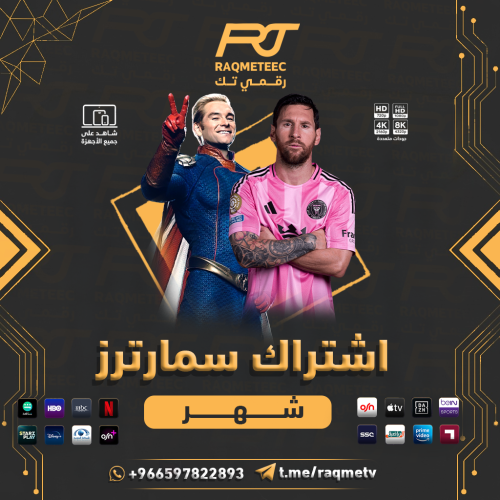 اشتراك smarters مباريات مسلسلات وافلام شهر بدون تق...