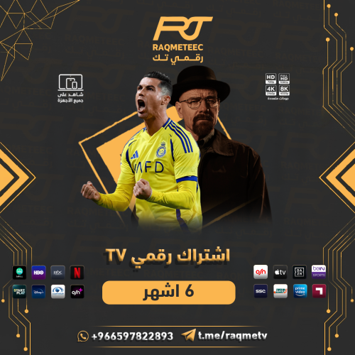 إشتراك رقمي tvستة اشهر بدون تقطيع افلام ومسلسلات و...