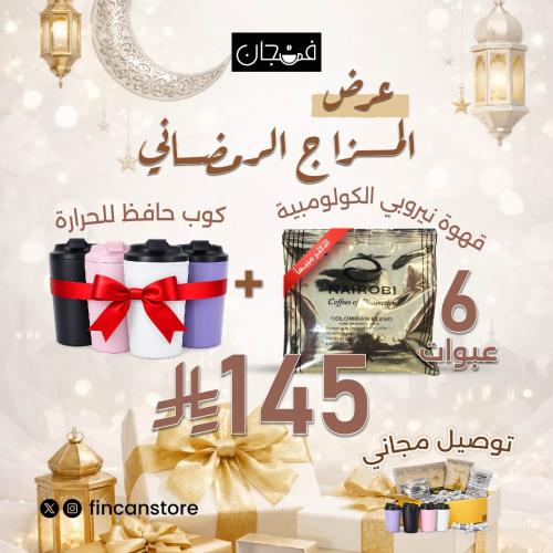 6 عبوات قهوة نيروبي الكولومبية ( قهوة الخطوط ) + ك...