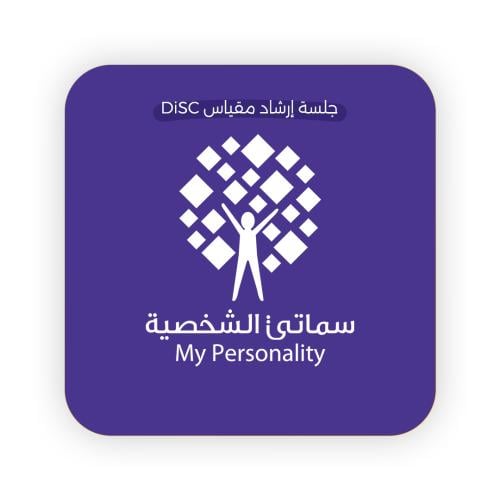 جلسة كوتشنج مقياس DiSC