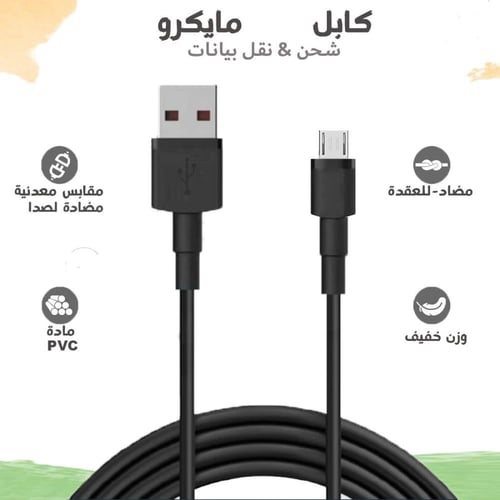 سلك كيبل شاحن يو اس بي الى مايكرو 2 متر اسود عادي