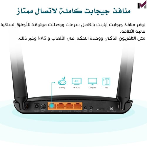 راوتر 4G بلس تي بي لينك Archer MR600