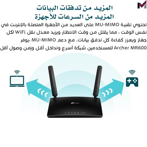 راوتر 4G بلس تي بي لينك Archer MR600