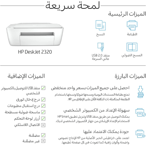 طابعة ديسك جيت HP 2320