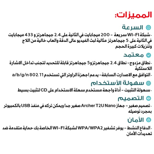 محول USB TP-Link Archer T2U Nano