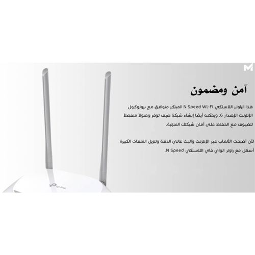 راوتر لاسلكي تي بي لينك TL-WR840N